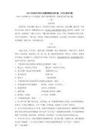 2021年全国各地中考语文试题分类汇编：文言文阅读专项复习解析版