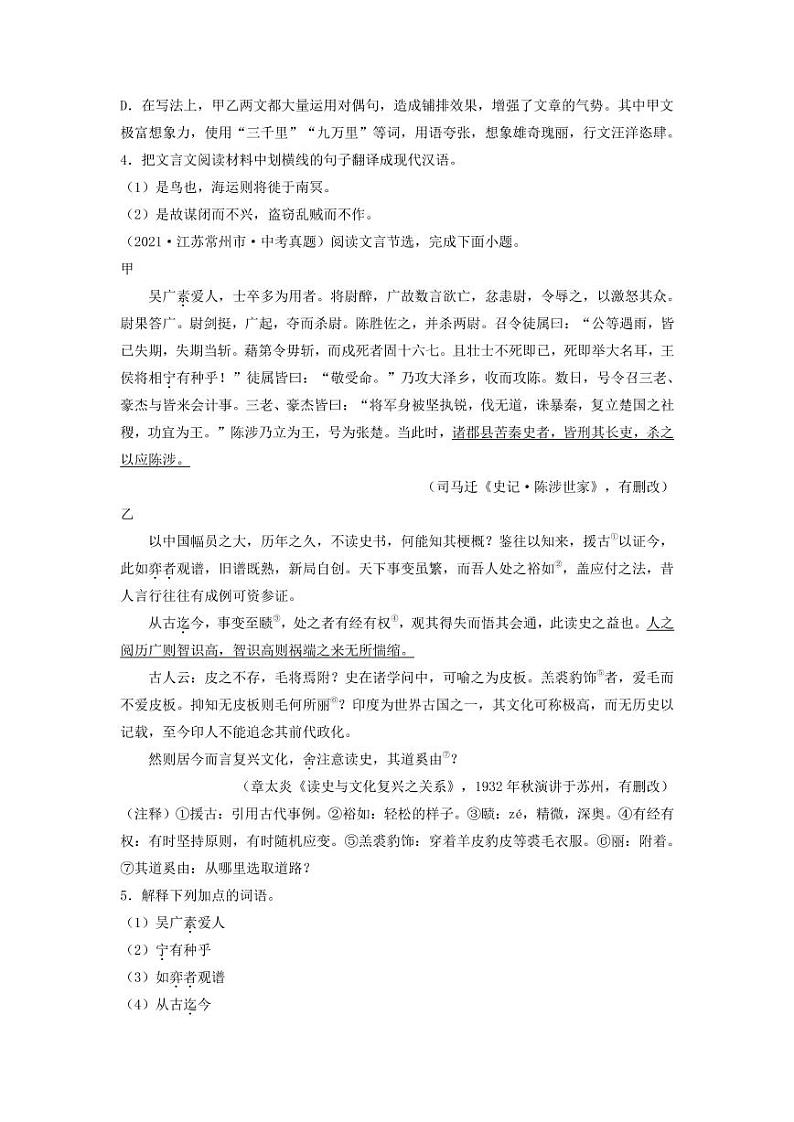 2021年全国各地中考语文试题分类汇编：文言文阅读专项复习解析版第2页
