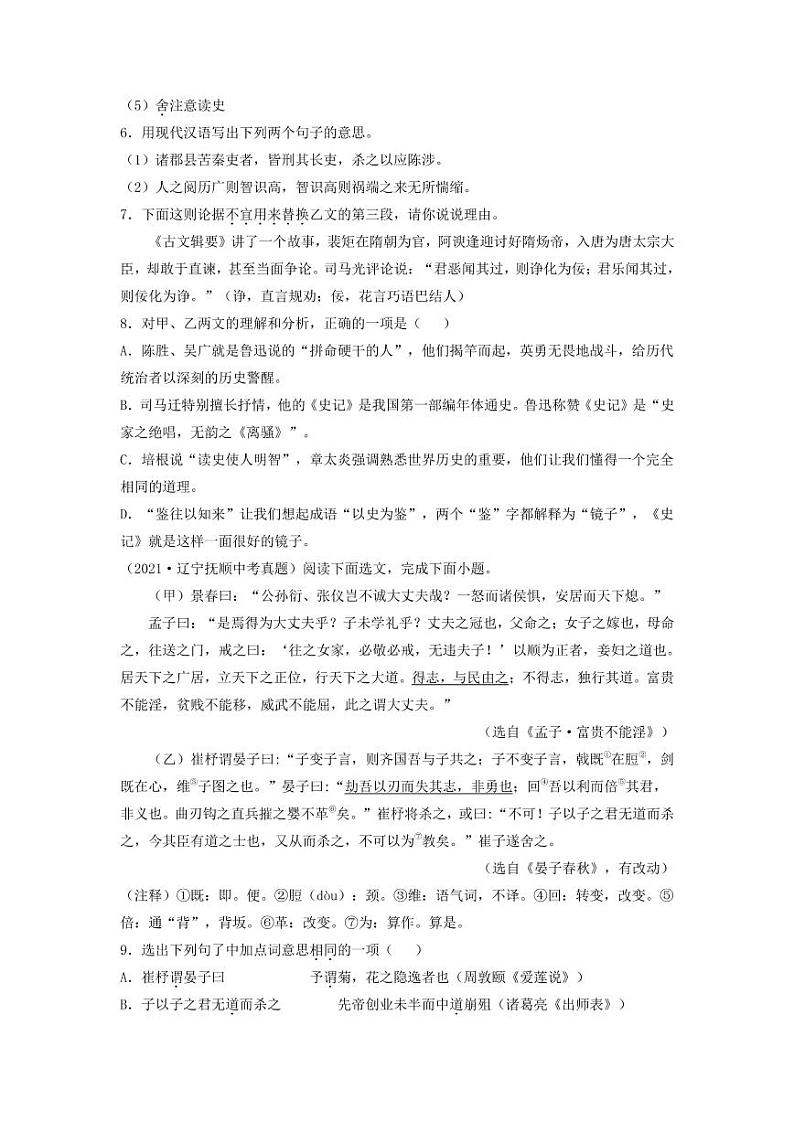 2021年全国各地中考语文试题分类汇编：文言文阅读专项复习解析版第3页