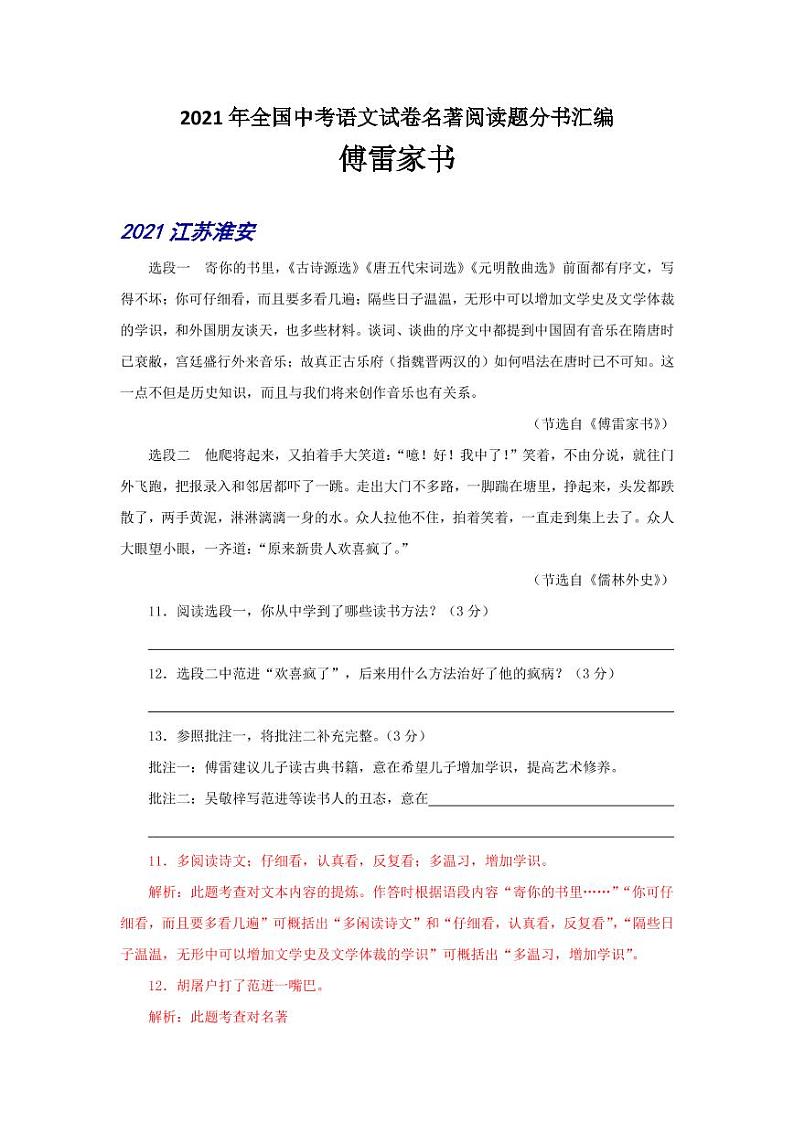 2021年中考语文名著阅读：《傅雷家书》专项复习解析版第1页