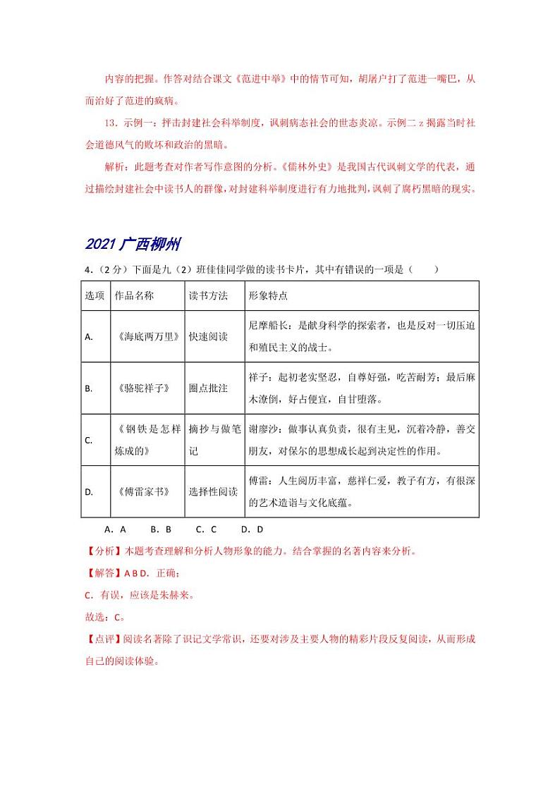 2021年中考语文名著阅读：《傅雷家书》专项复习解析版第2页