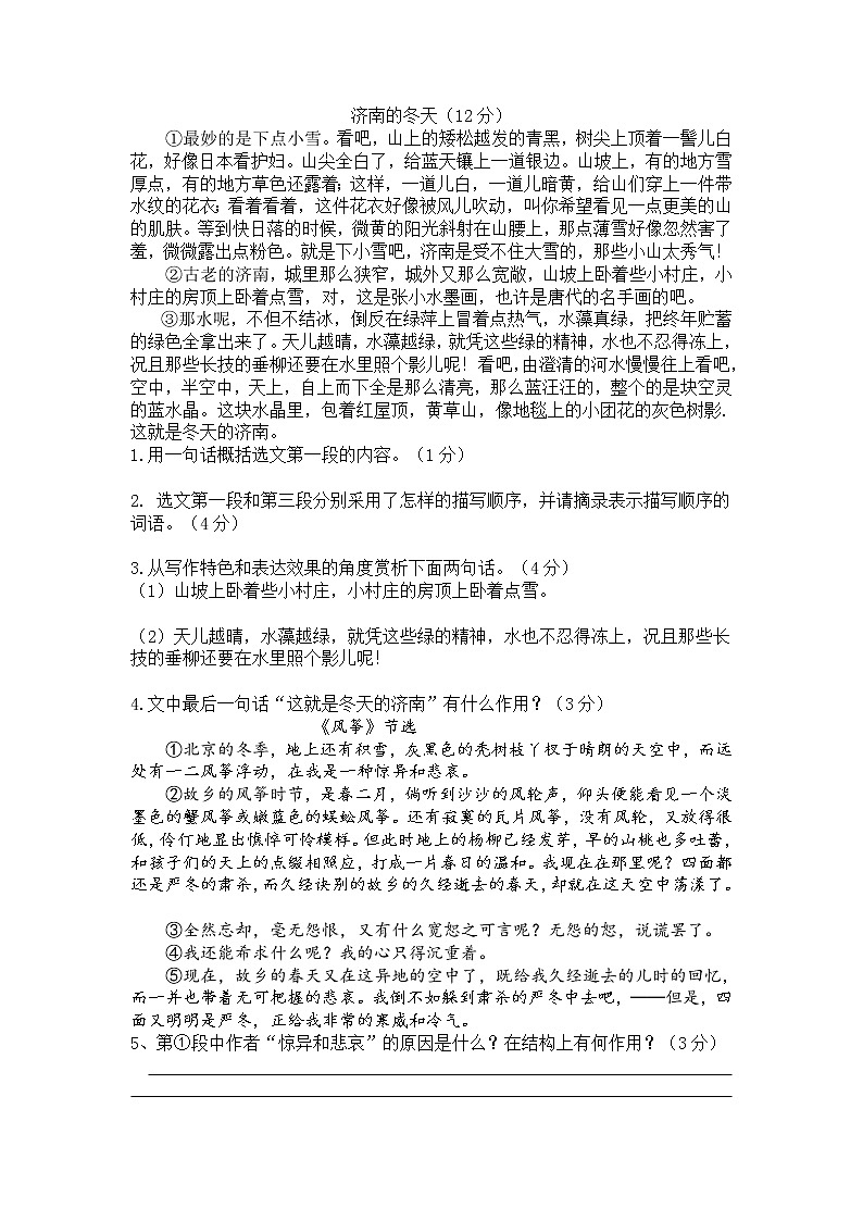 部编版语文七年级上册 2济南的冬天及仿写练习题第1页