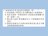 部编版语文七年级上册 专题七 语言的运用与创新 练习课件