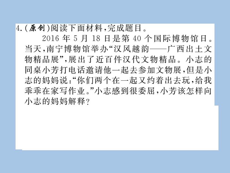 部编版语文七年级上册 专题七 语言的运用与创新 练习课件05