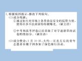 部编版语文七年级上册 专题三 语病与标点 练习课件