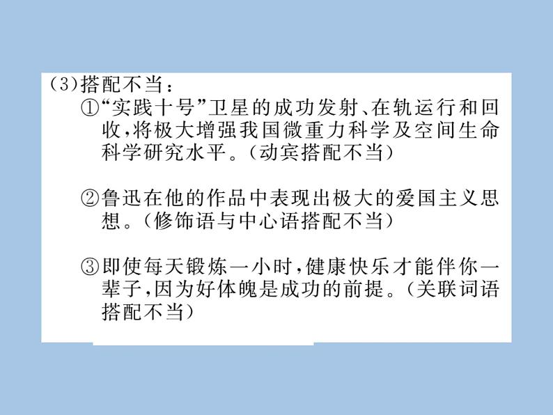 部编版语文七年级上册 专题三 语病与标点 练习课件03