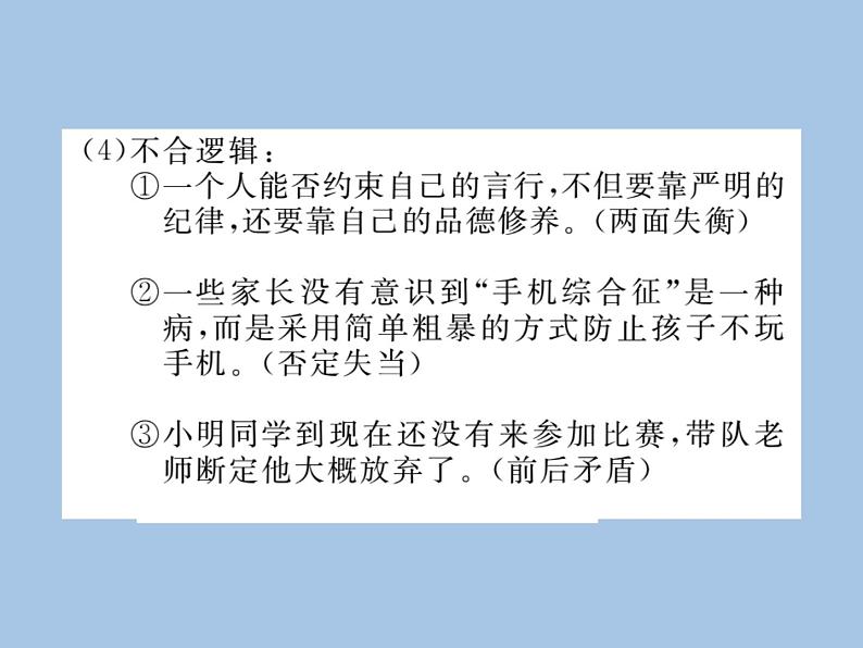 部编版语文七年级上册 专题三 语病与标点 练习课件04