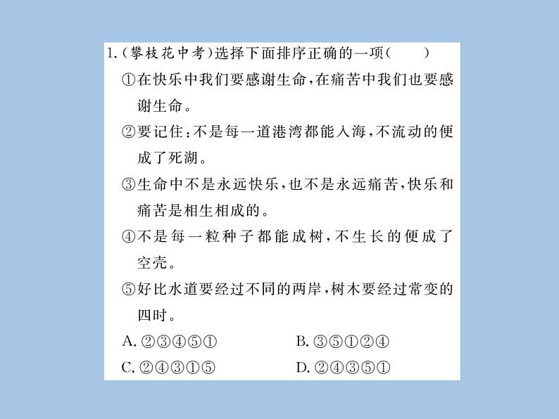 部编版语文七年级上册 专题四 句子的衔接、排序、修辞、仿写 练习课件02