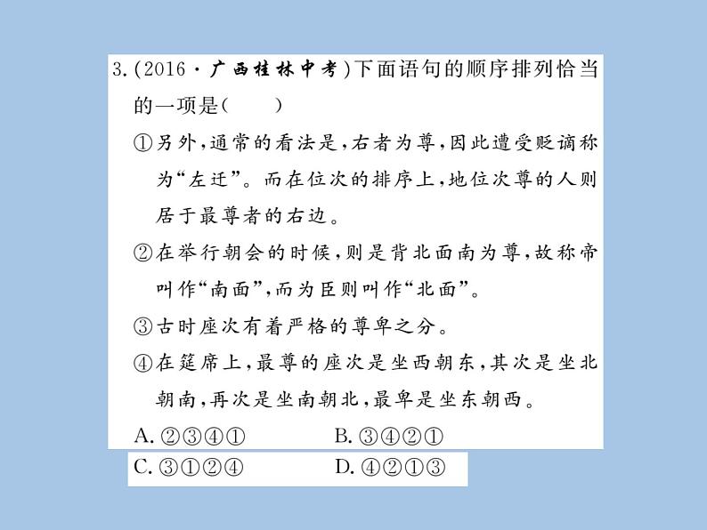 部编版语文七年级上册 专题四 句子的衔接、排序、修辞、仿写 练习课件04
