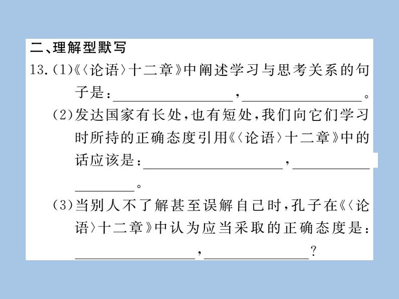 部编版语文七年级上册 专题五 古诗文名句默写 练习课件04