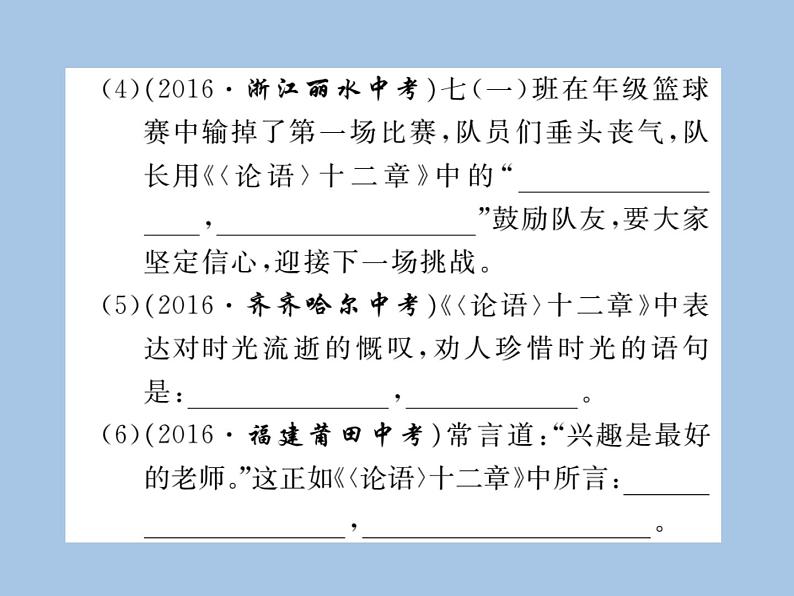 部编版语文七年级上册 专题五 古诗文名句默写 练习课件05
