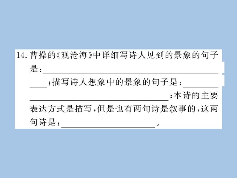 部编版语文七年级上册 专题五 古诗文名句默写 练习课件06