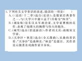 部编版语文七年级上册 专题六 文学常识  名著 练习课件