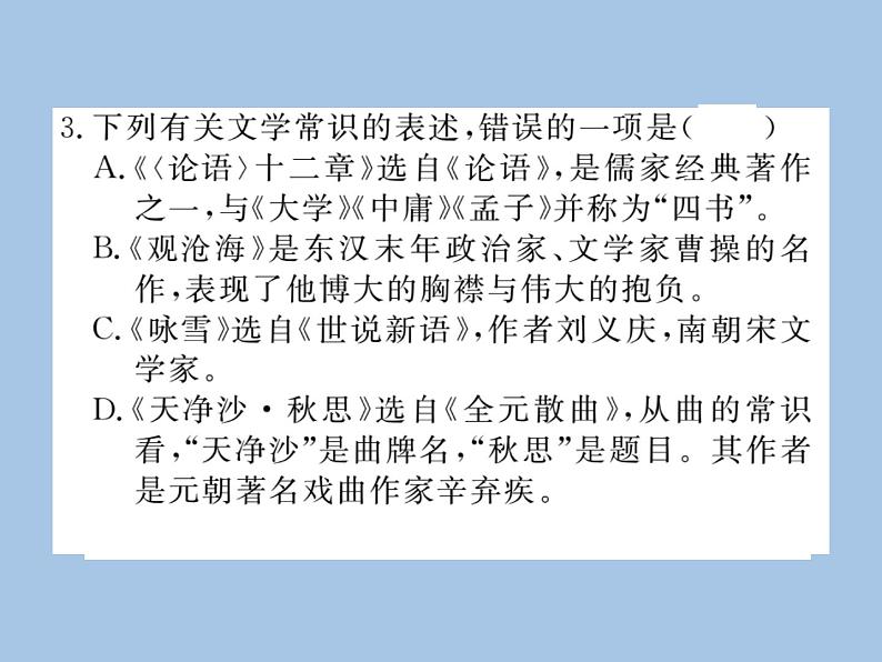 部编版语文七年级上册 专题六 文学常识  名著 练习课件04