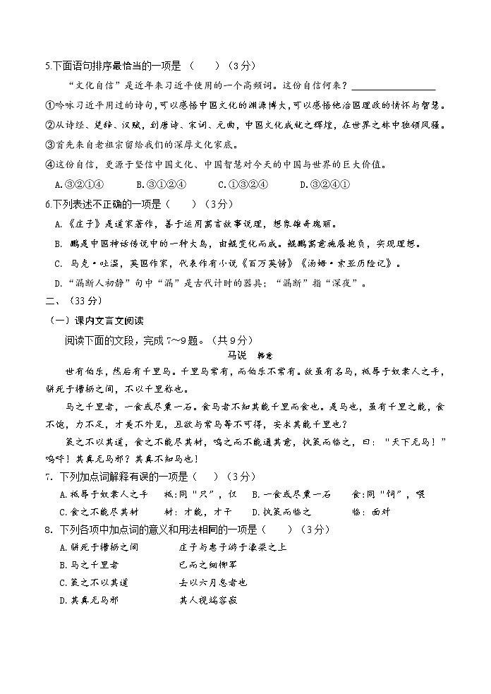 2020-2021学年高新区8下期末语文试题（高新槐荫长清）第2页