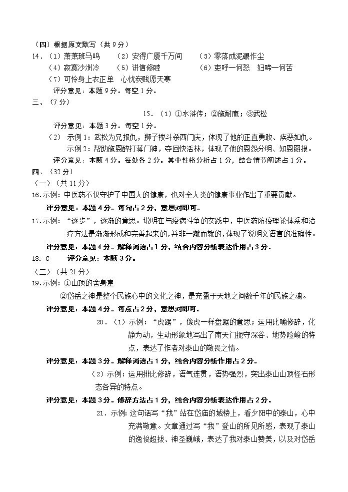 2020-2021学年高新区8下期末语文试题（高新槐荫长清）答案第2页