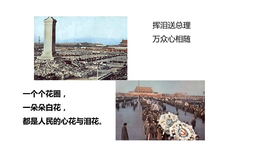 第2课《周总理，你在哪里》课件第7页