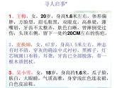 部编版语文七年级上册 写人要抓住特点2课件PPT