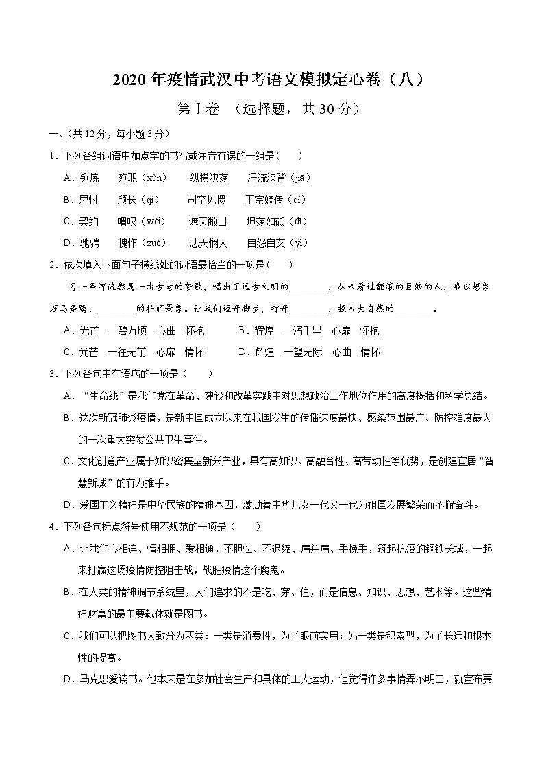 2020年疫情武汉中考语文模拟定心卷（八）（原卷版）01