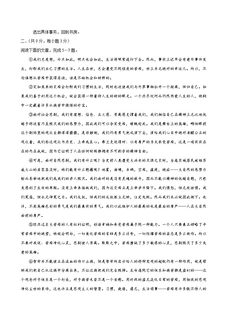 2020年疫情武汉中考语文模拟定心卷（八）（原卷版）02