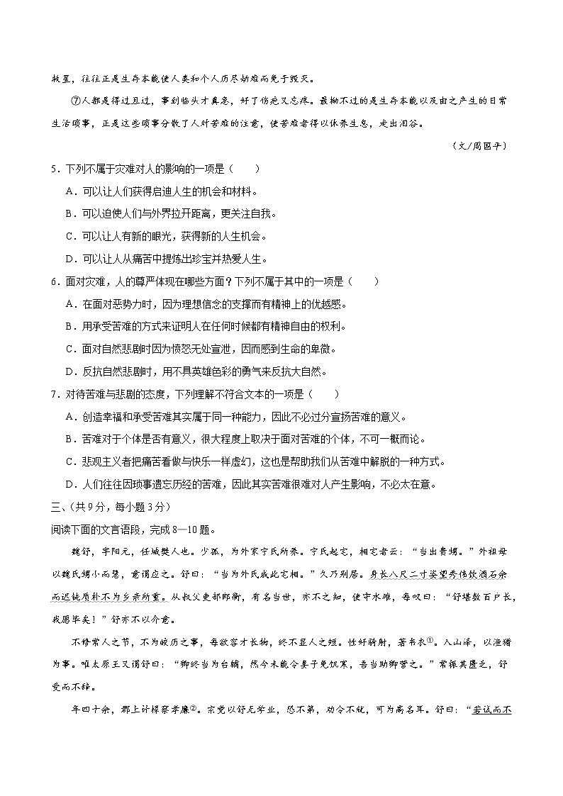 2020年疫情武汉中考语文模拟定心卷（八）（原卷版）03