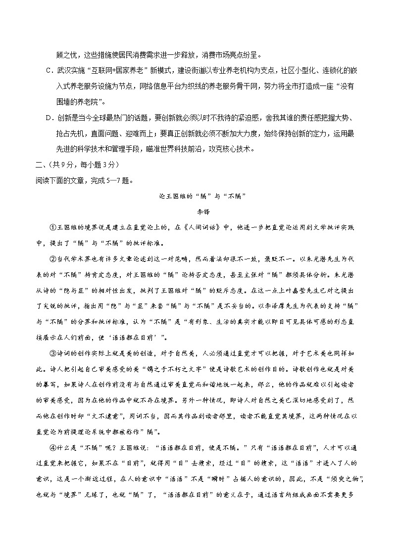 2020年疫情武汉中考语文模拟定心卷（九）（解析版）02