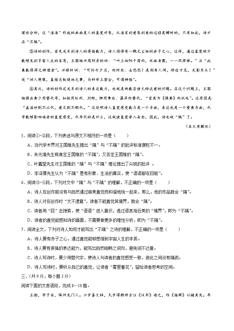 2020年疫情武汉中考语文模拟定心卷（九）（解析版）03