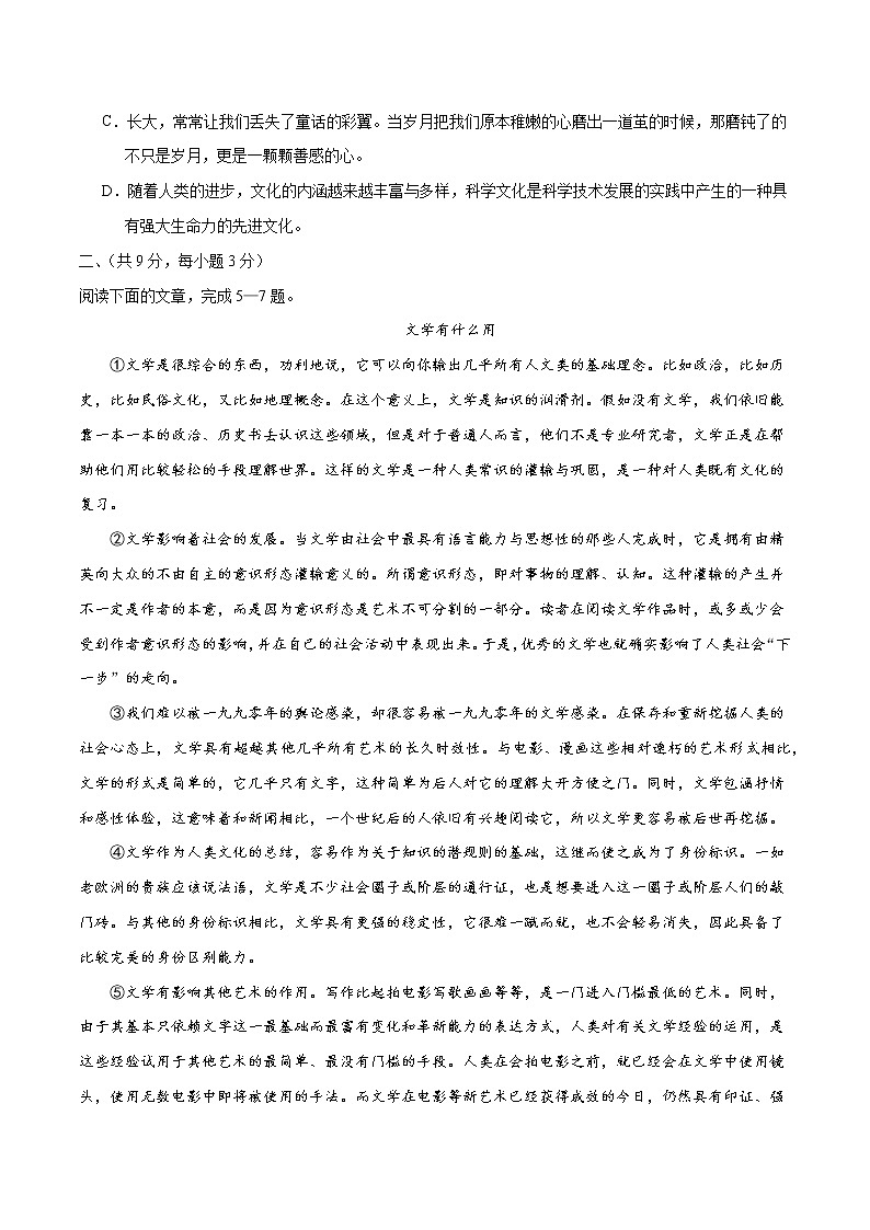 2020年疫情武汉中考语文模拟定心卷（六）（原卷版）02