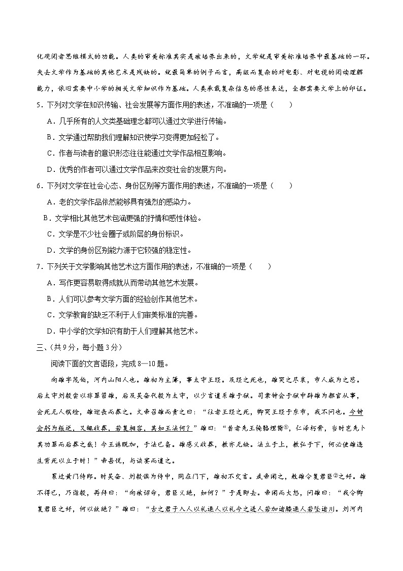 2020年疫情武汉中考语文模拟定心卷（六）（原卷版）03
