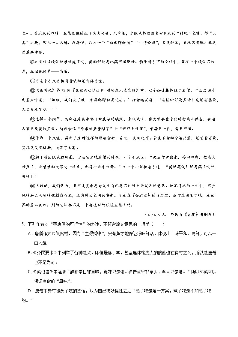 2020年疫情武汉中考语文模拟定心卷（十）（解析版）第3页