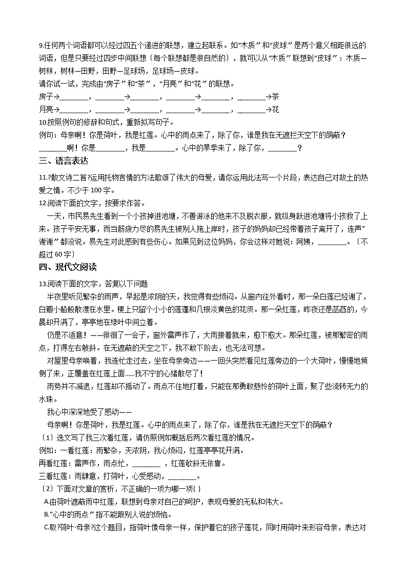 部编版七年级上册语文第7课《散文诗两首》同步试卷第2页
