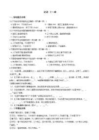 初中语文人教部编版七年级上册11《论语》十二章课后练习题