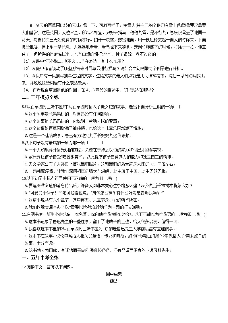 初中语文七年级上册9从百草园到三味书屋精讲精练含答案第2页