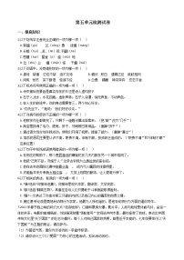 初中语文人教部编版七年级上册第五单元单元综合与测试当堂达标检测题