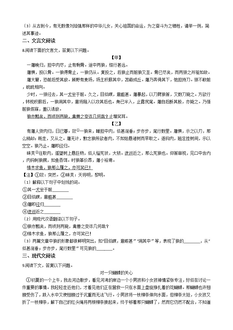 部编版七年级上册语文第五单元检测试卷含答案02