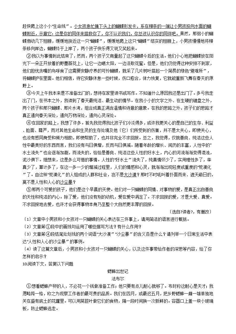 部编版七年级上册语文第五单元检测试卷含答案03