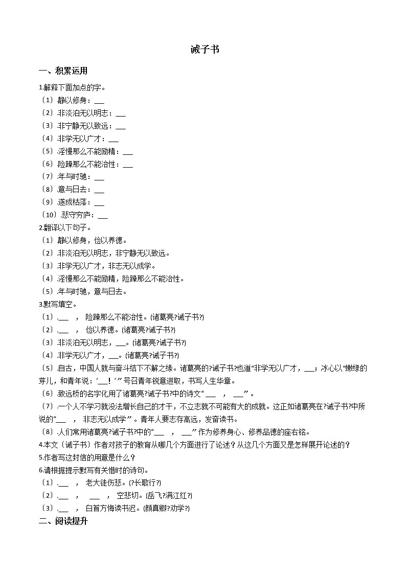 【细解】初中语文七年级上册第15课诫子书同步讲练含答案01