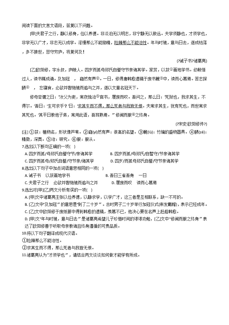 【细解】初中语文七年级上册第15课诫子书同步讲练含答案02