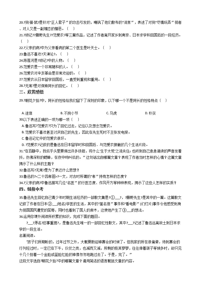 【细解】初中语文七年级上册名著导读《朝花夕拾》同步讲练含答案02