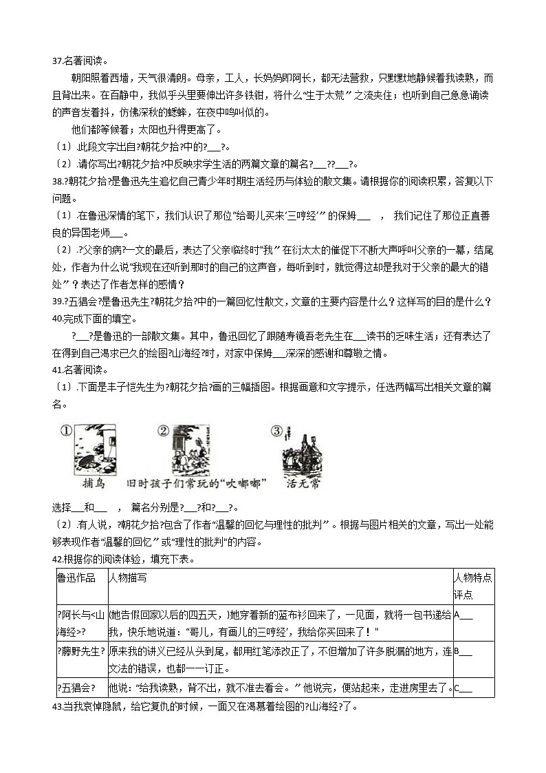 【细解】初中语文七年级上册名著导读《朝花夕拾》同步讲练含答案03