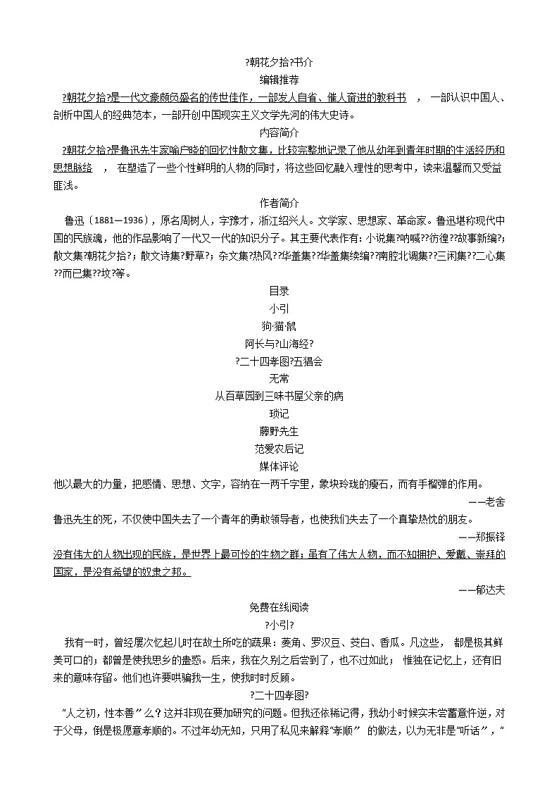 部编版七年级上册语文第三单元名著导读《朝花夕拾》 同步试卷第3页