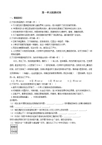 初中语文人教部编版七年级上册第一单元单元综合与测试课后作业题