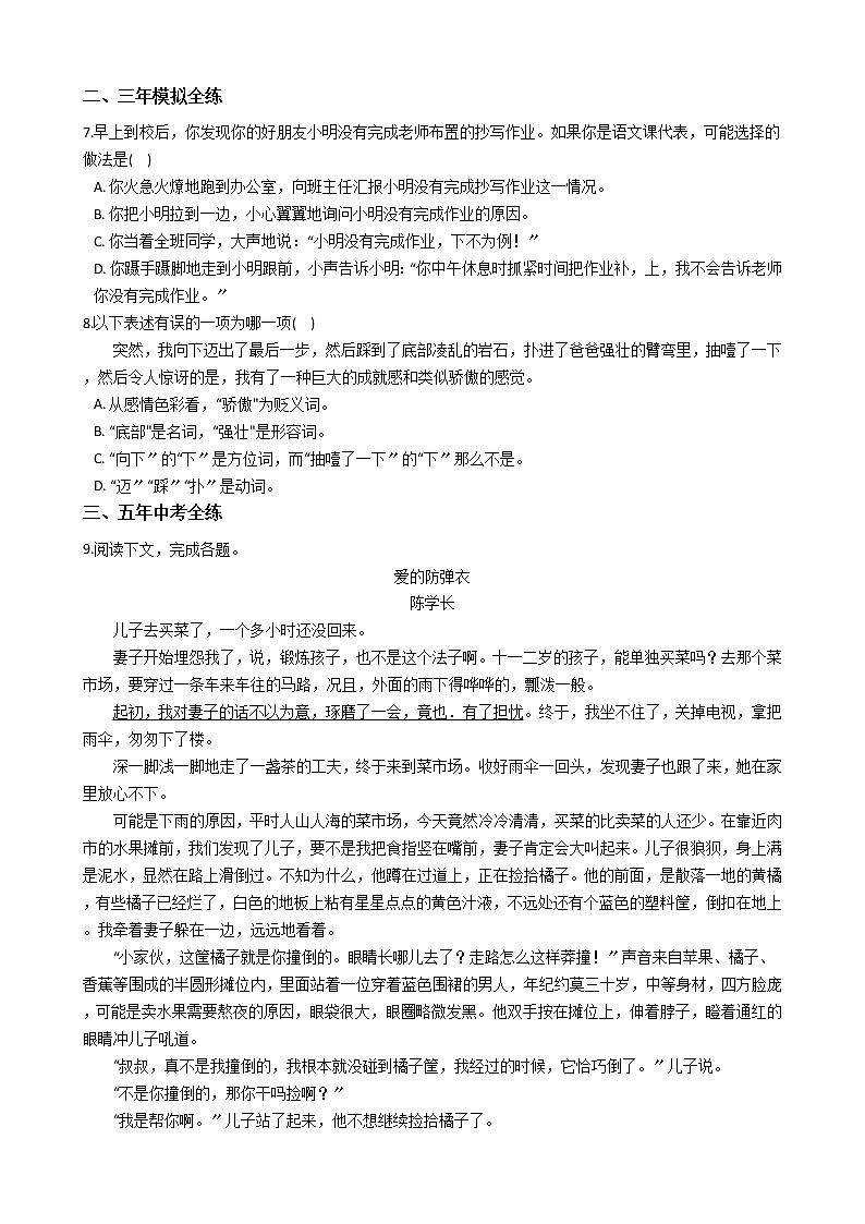 初中语文七年级上册14走一步再走一步精讲精练含答案02