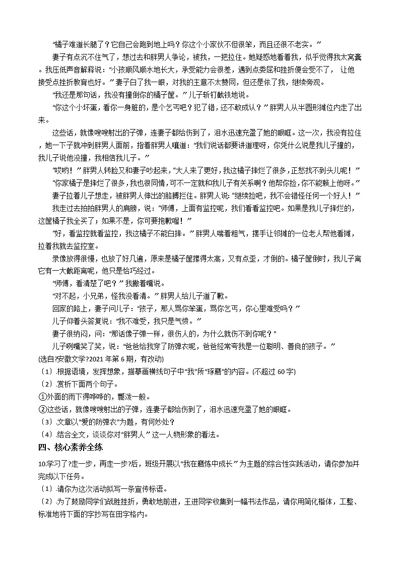 初中语文七年级上册14走一步再走一步精讲精练含答案03