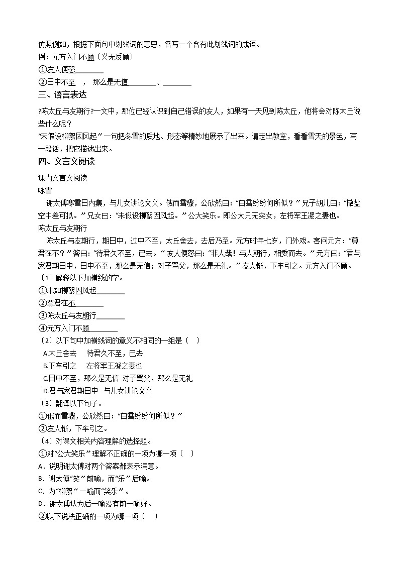 部编版七年级上册语文第8课《_世说新语_二则》同步试卷第2页