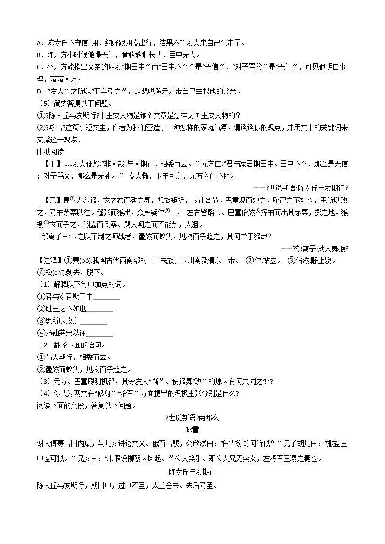 部编版七年级上册语文第8课《_世说新语_二则》同步试卷第3页