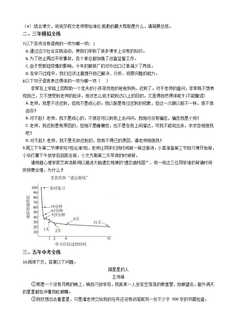 初中语文七年级上册10再塑生命的人精讲精练含答案第2页