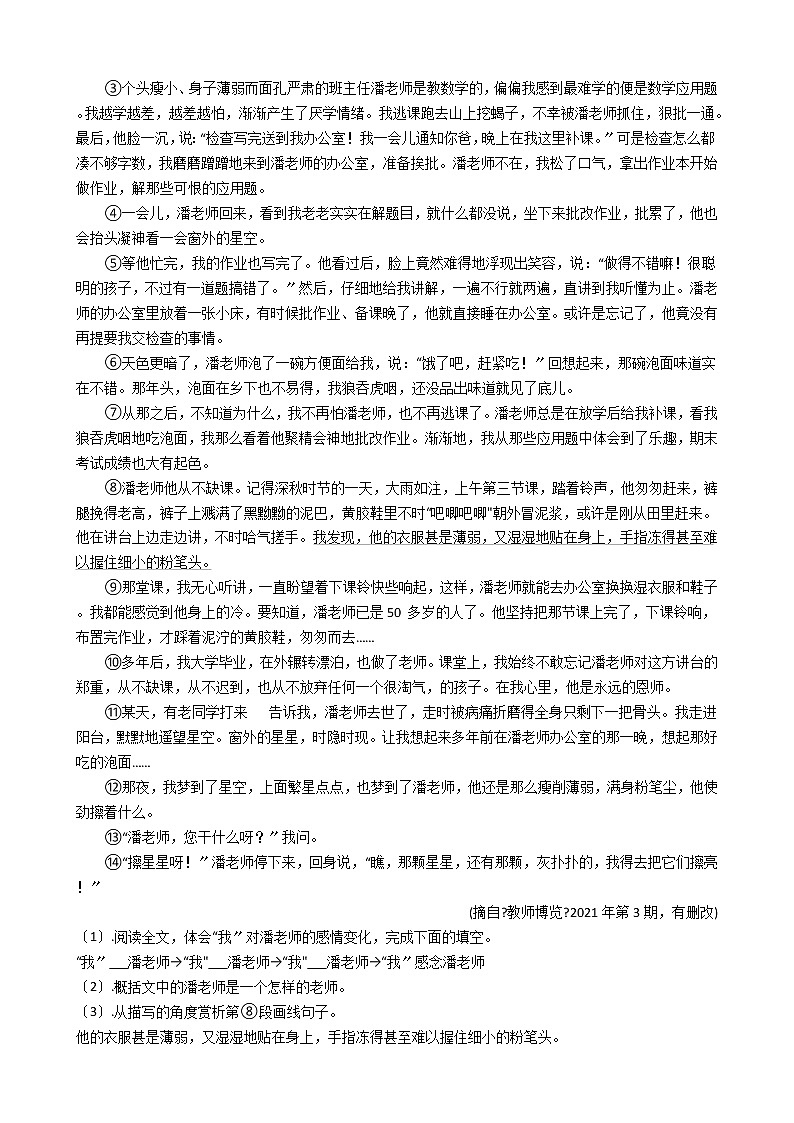 初中语文七年级上册10再塑生命的人精讲精练含答案第3页