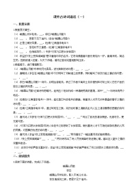 【细解】初中语文七年级上册课外古诗词诵读（一）同步讲练含答案