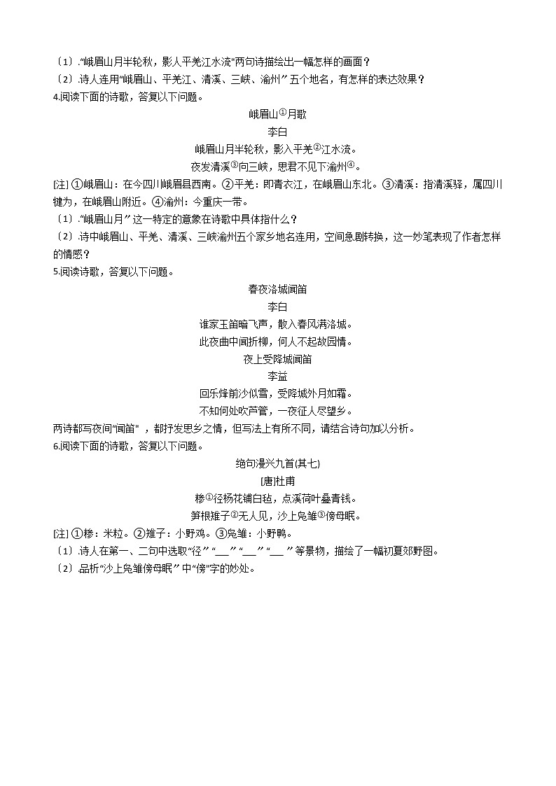 【细解】初中语文七年级上册课外古诗词诵读（一）同步讲练含答案02